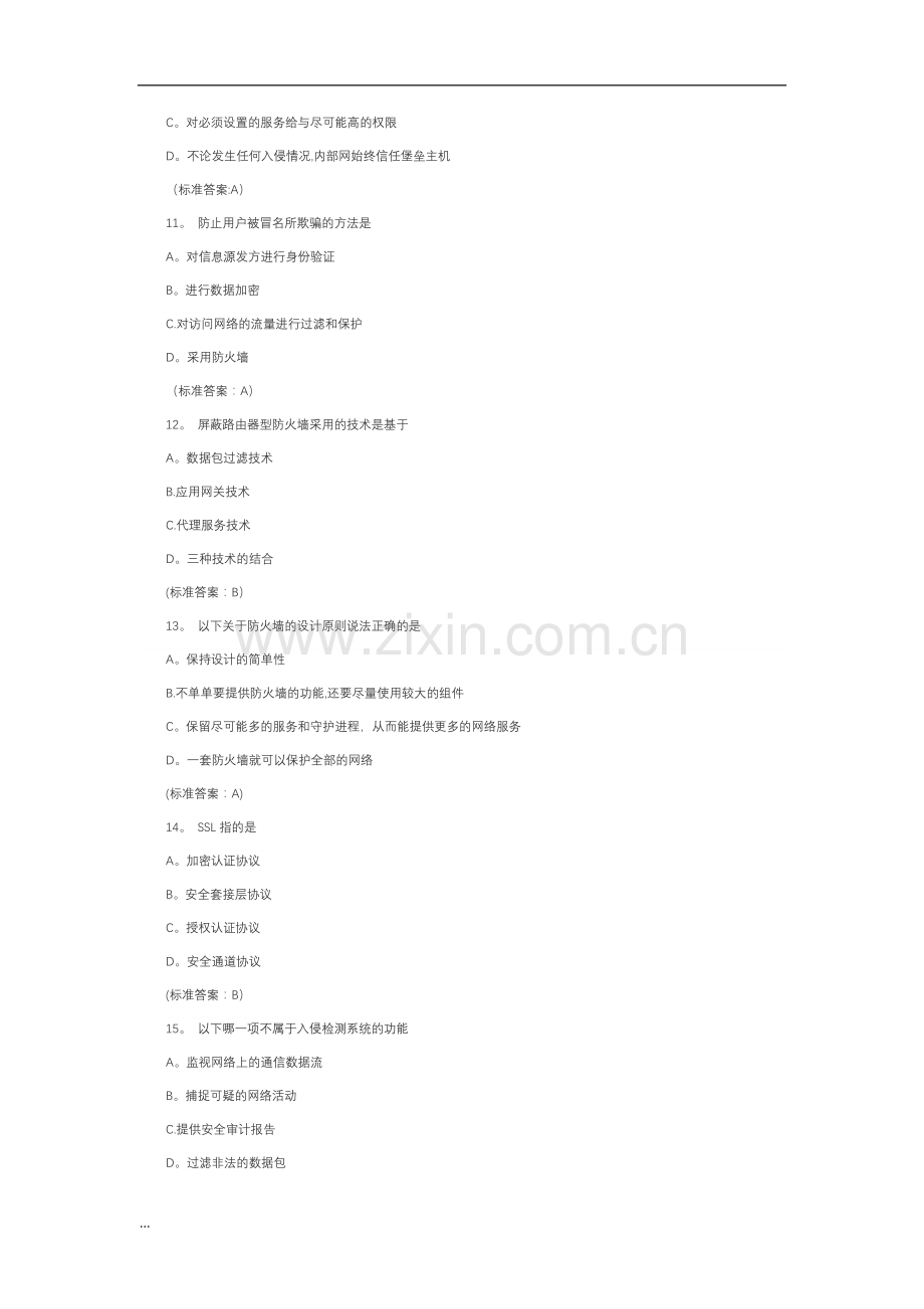 网络安全选择题.doc_第3页