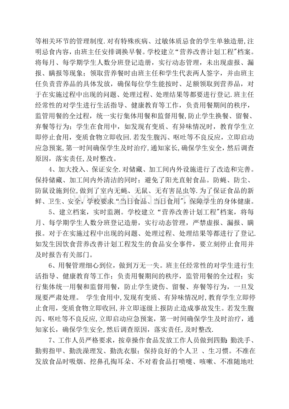 学校营养改善计划汇报材料.doc_第2页