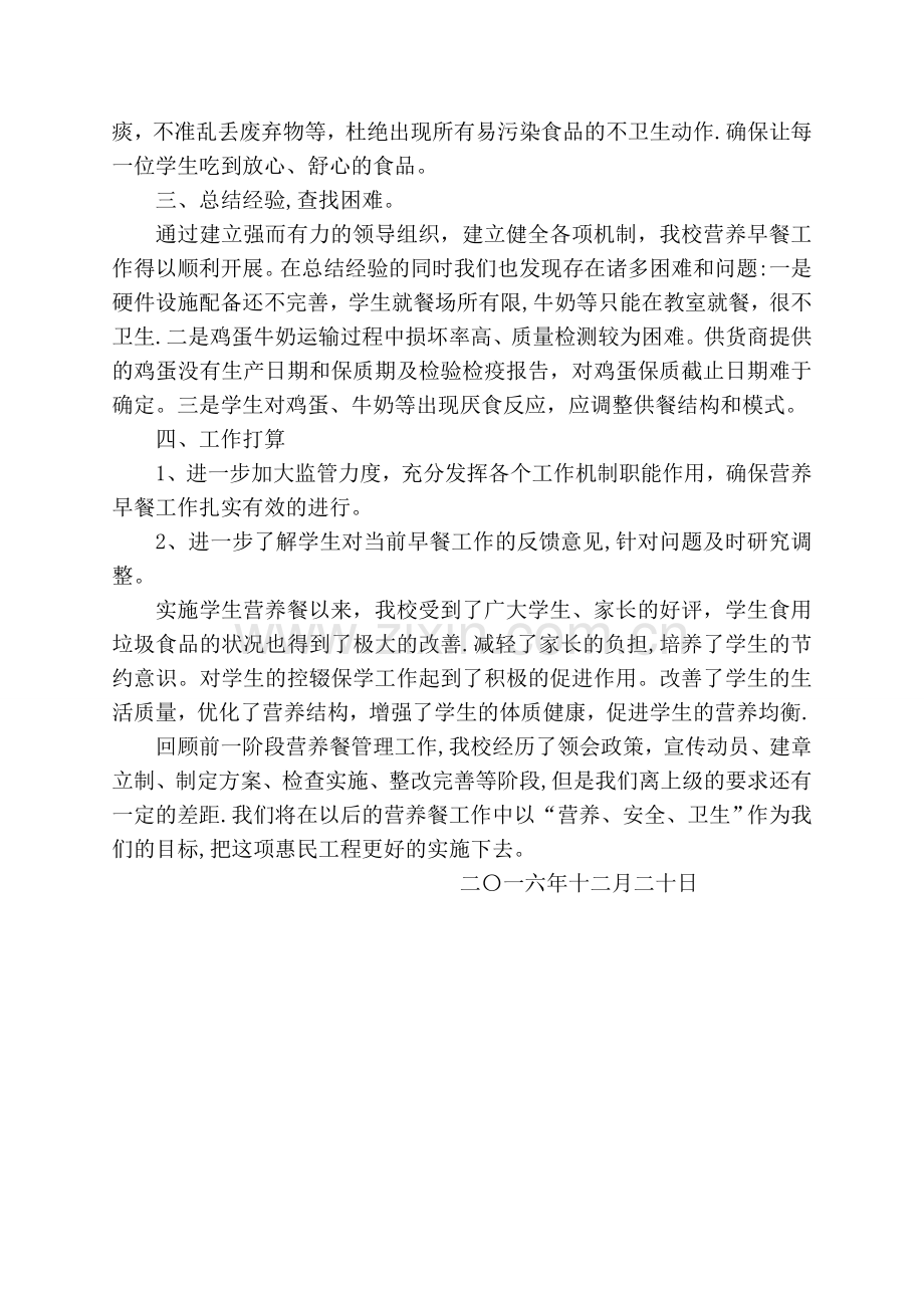 学校营养改善计划汇报材料.doc_第3页