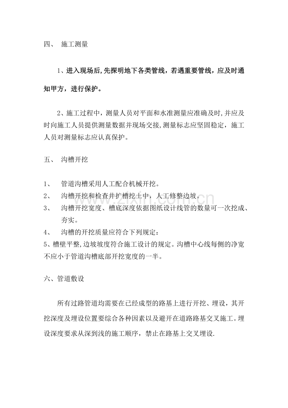 弱电室外管网施工方案.docx_第2页