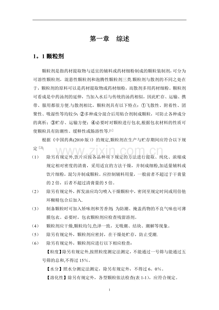 年产1亿袋小儿解表颗粒车间工艺设计.doc_第3页