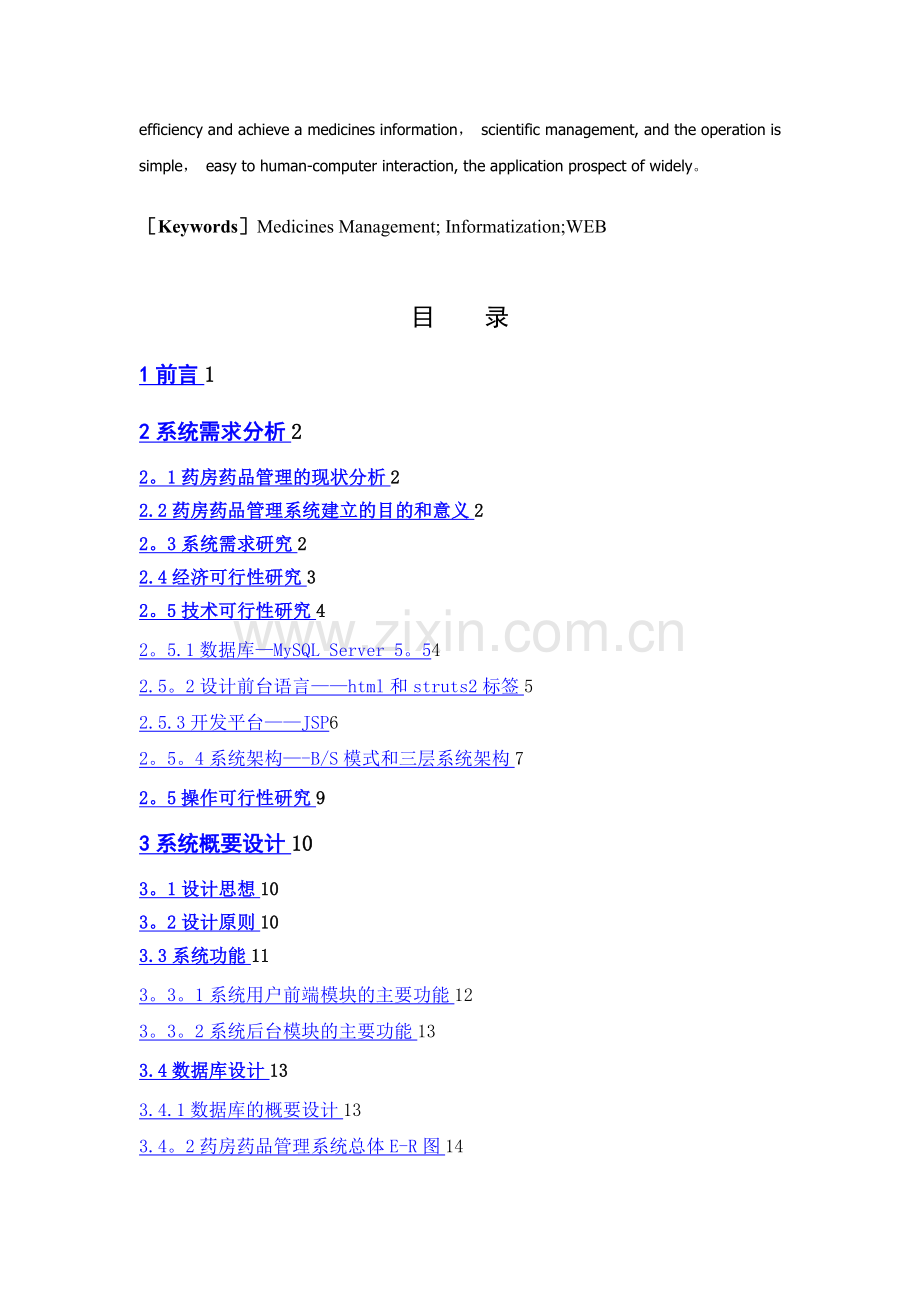 基于JSP的药房药品管理系统.doc_第2页