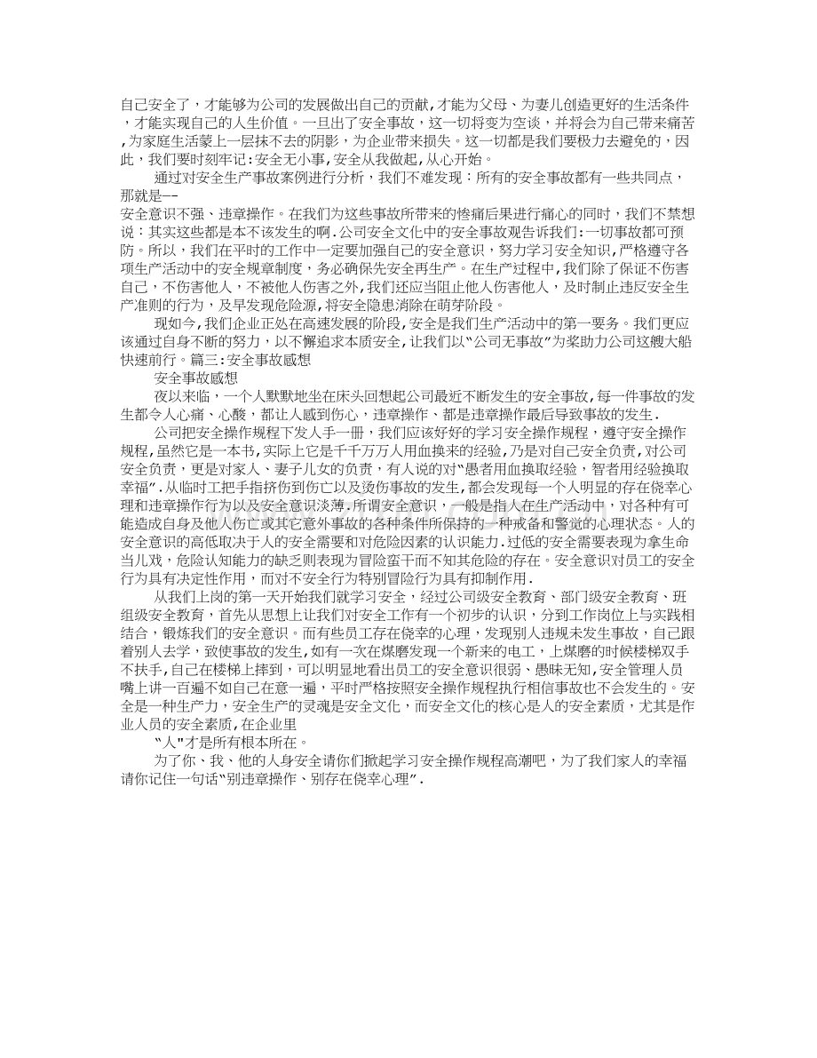 安全事故的感想.doc_第2页