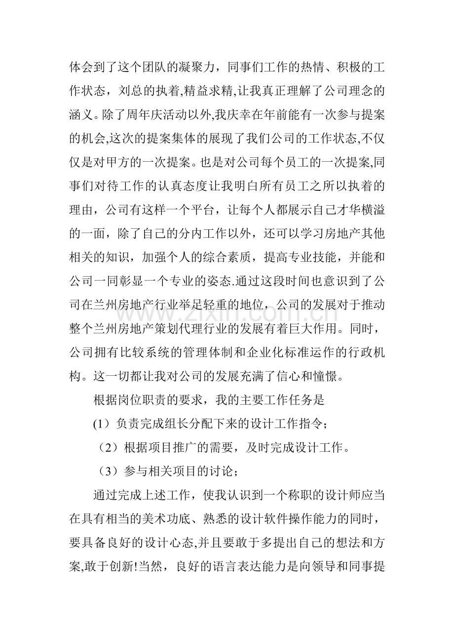 产品设计师个人工作总结.doc_第2页