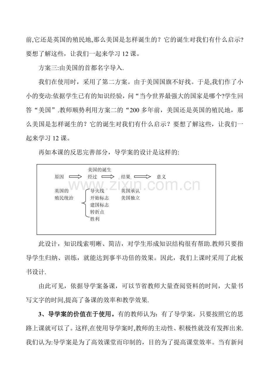 人教版初中历史教学研讨会经验交流材料《浅谈对历史导学案的认识和使用》.doc_第3页