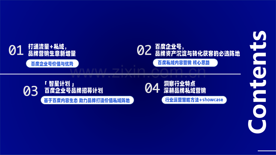 2022私域成长新引擎—百度企业号私域运营解决方案.pdf_第2页