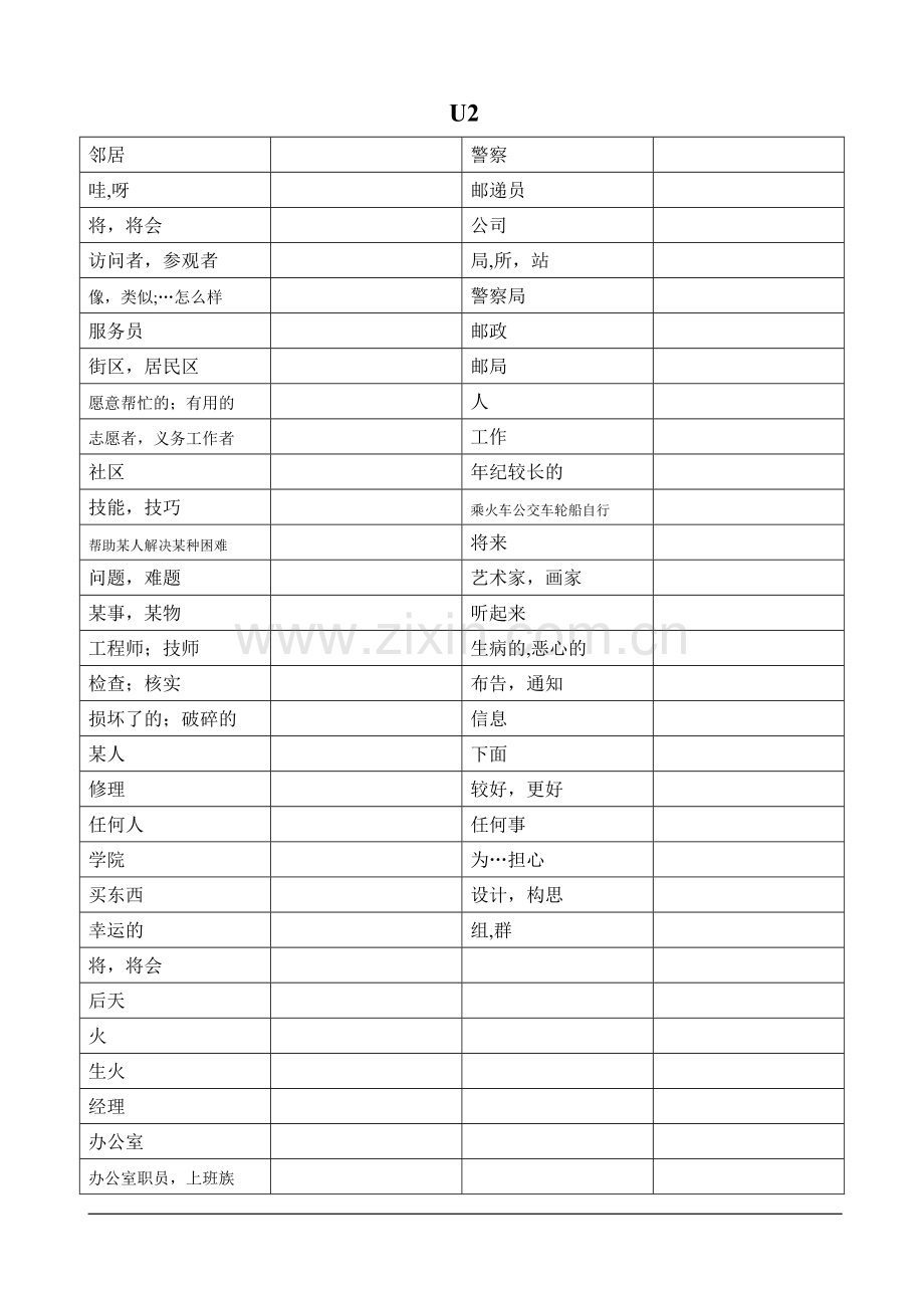 牛津初中英语译林版7B全册单词默写表.doc_第2页