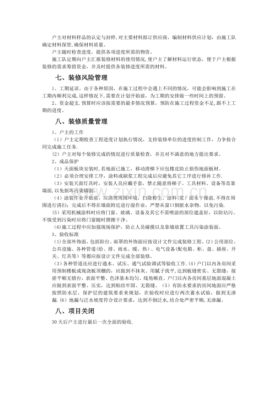 家庭装修计划书.doc_第3页