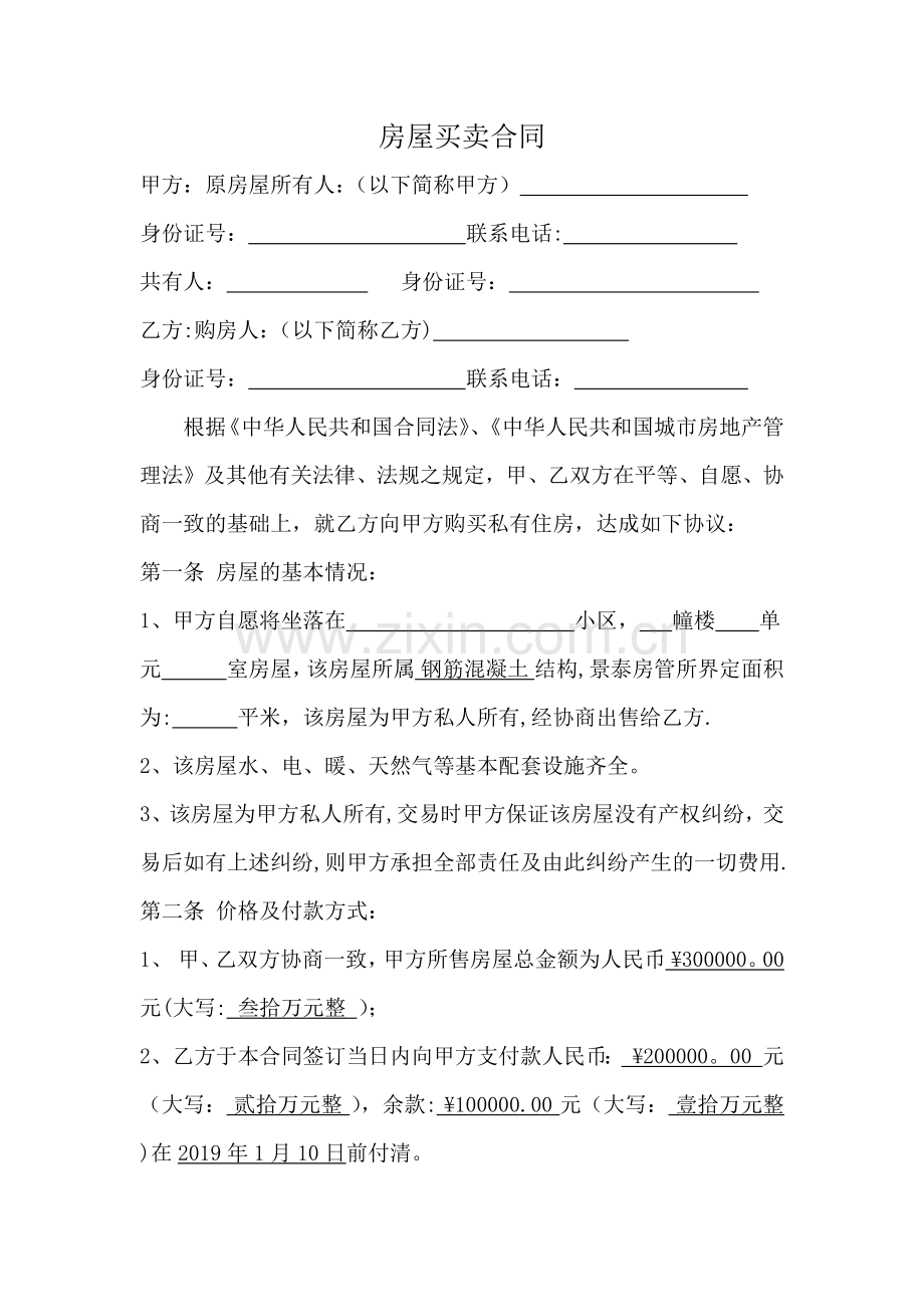 二手房买卖合同无房产证.docx_第1页