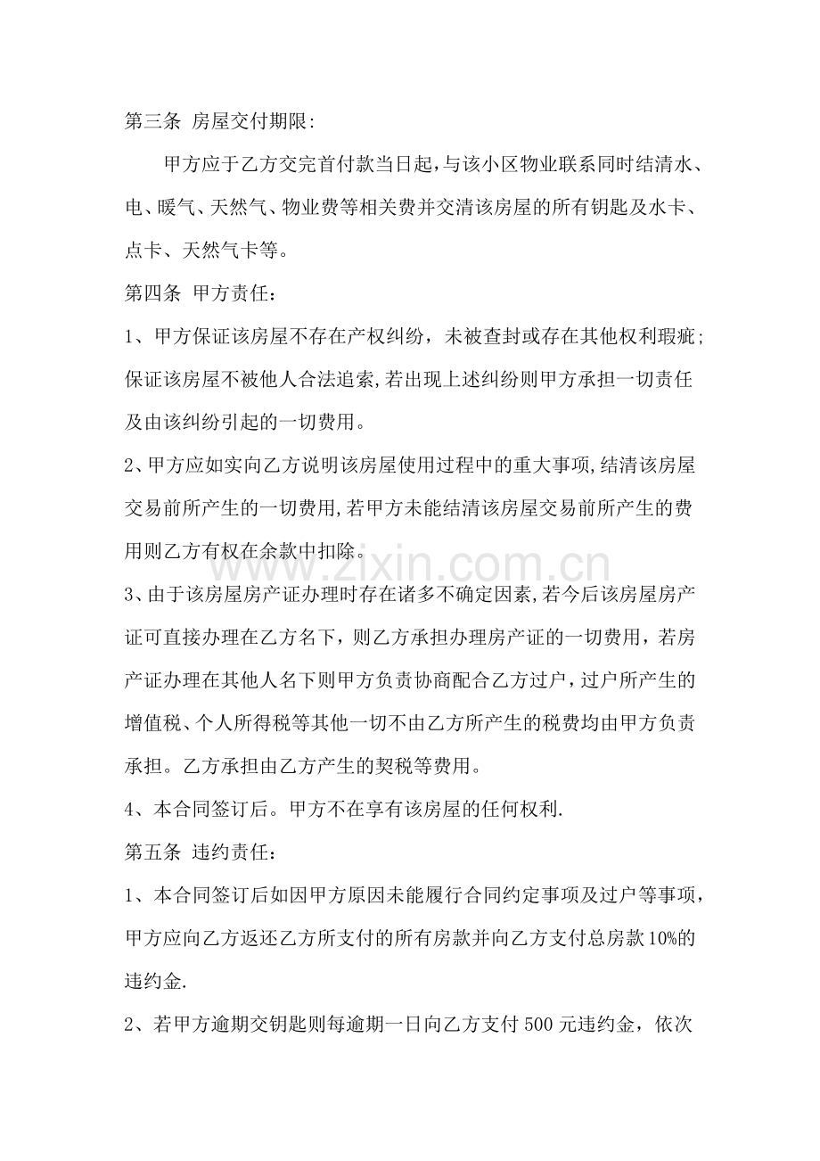 二手房买卖合同无房产证.docx_第2页