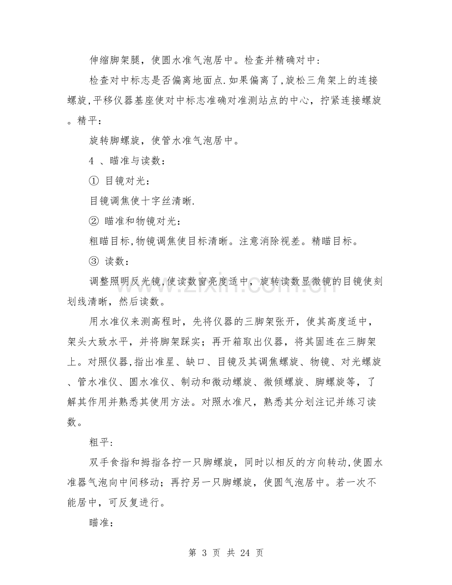 工程测量实习报告范文3000字.doc_第3页