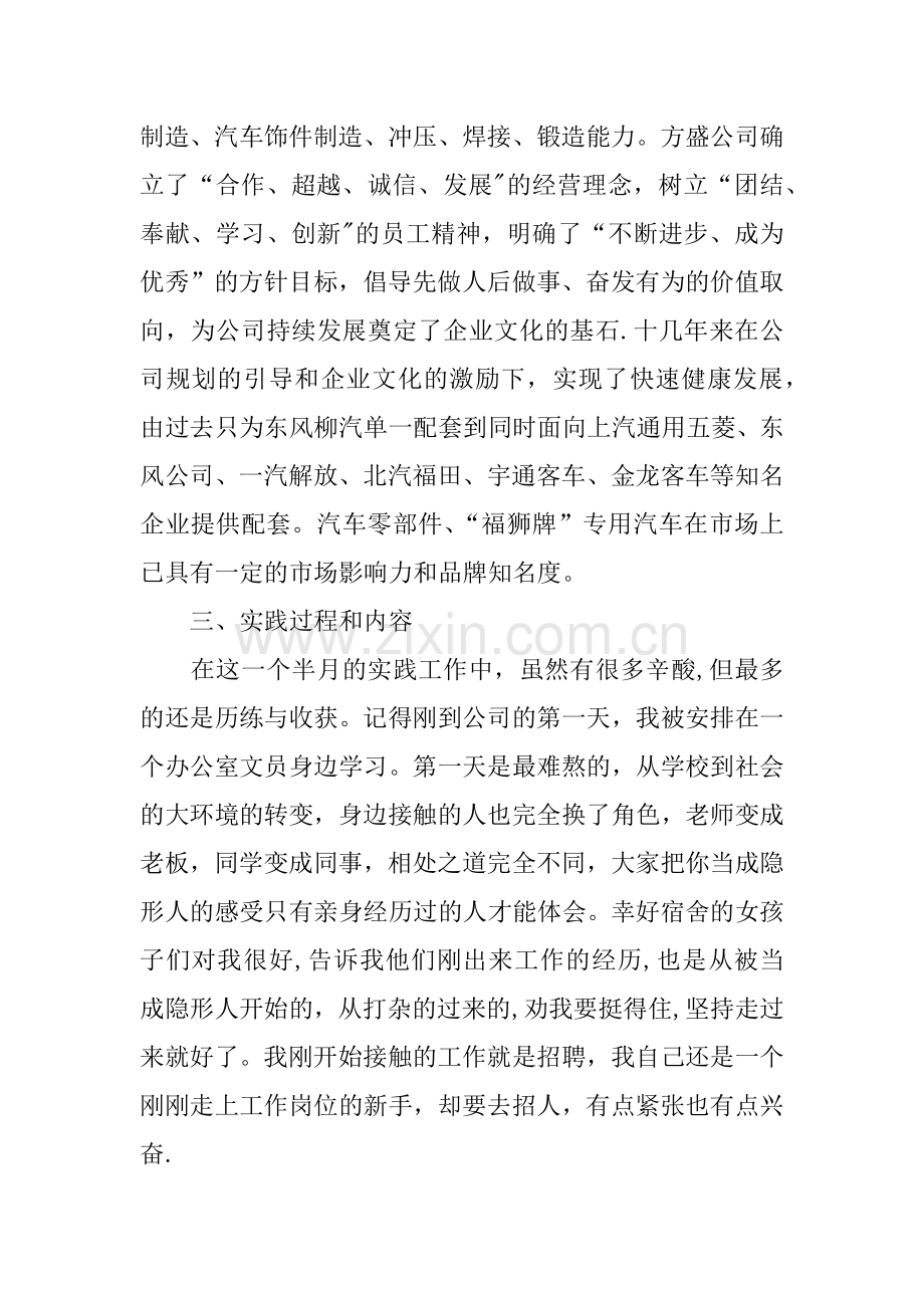 人力资源学毕业社会实践报告心得体会.docx_第2页