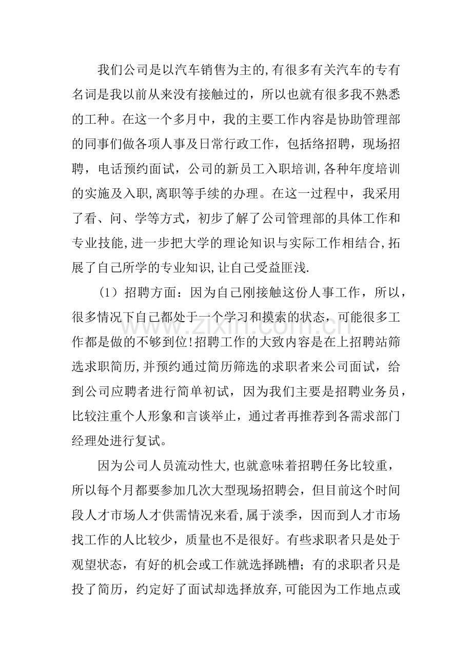 人力资源学毕业社会实践报告心得体会.docx_第3页