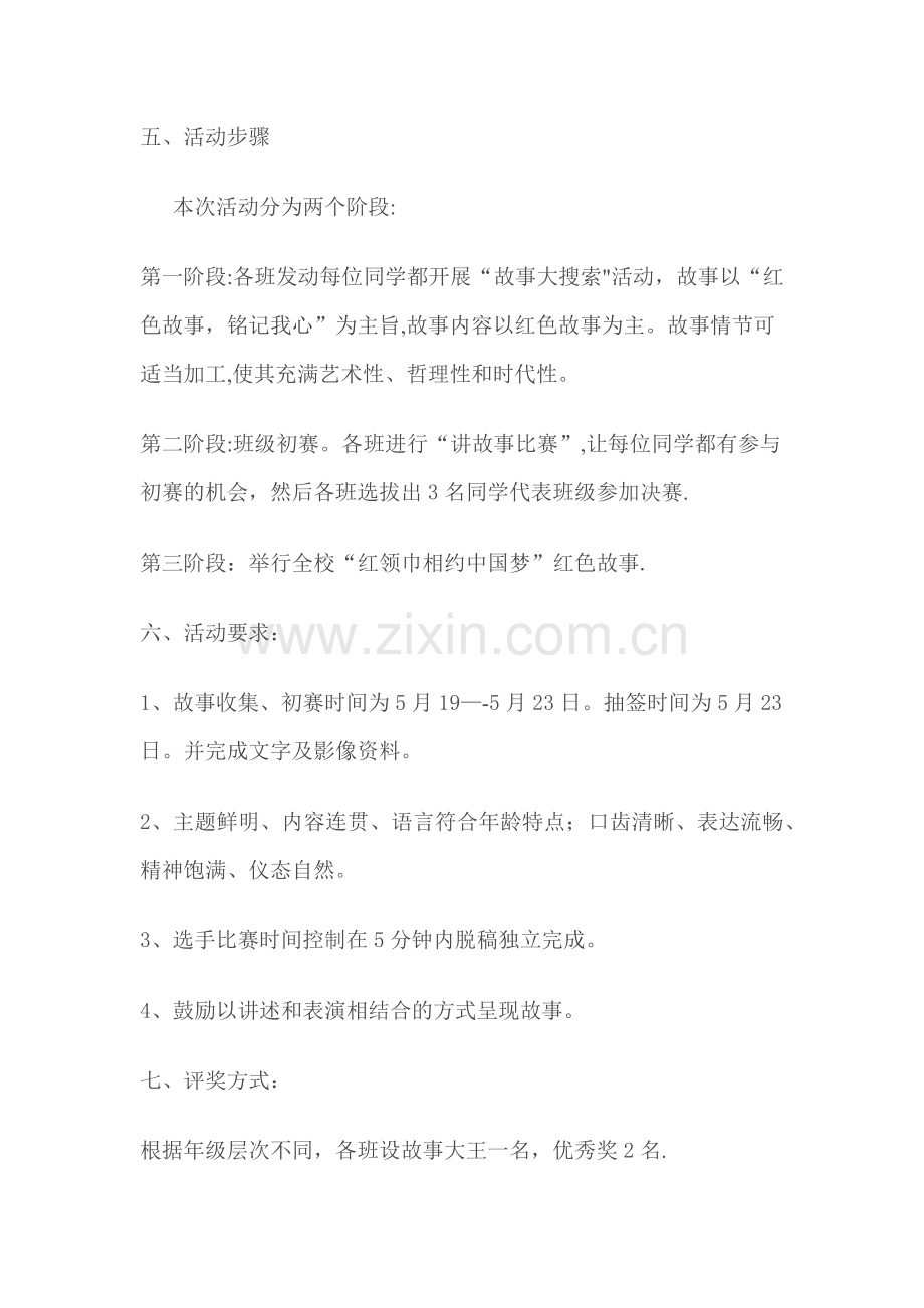 红领巾讲红色故事活动方案.doc_第2页