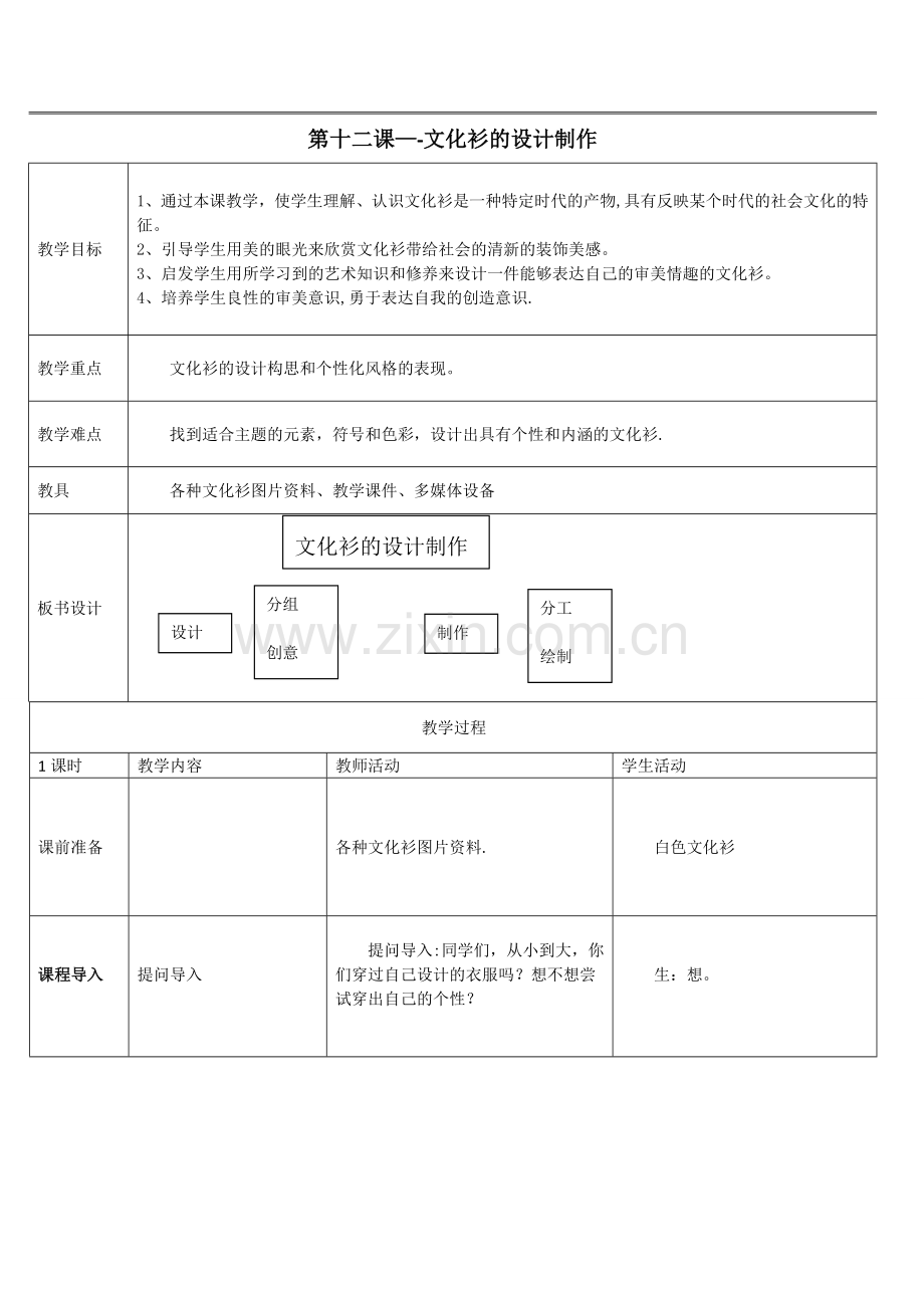 文化衫的设计制作教案.doc_第1页