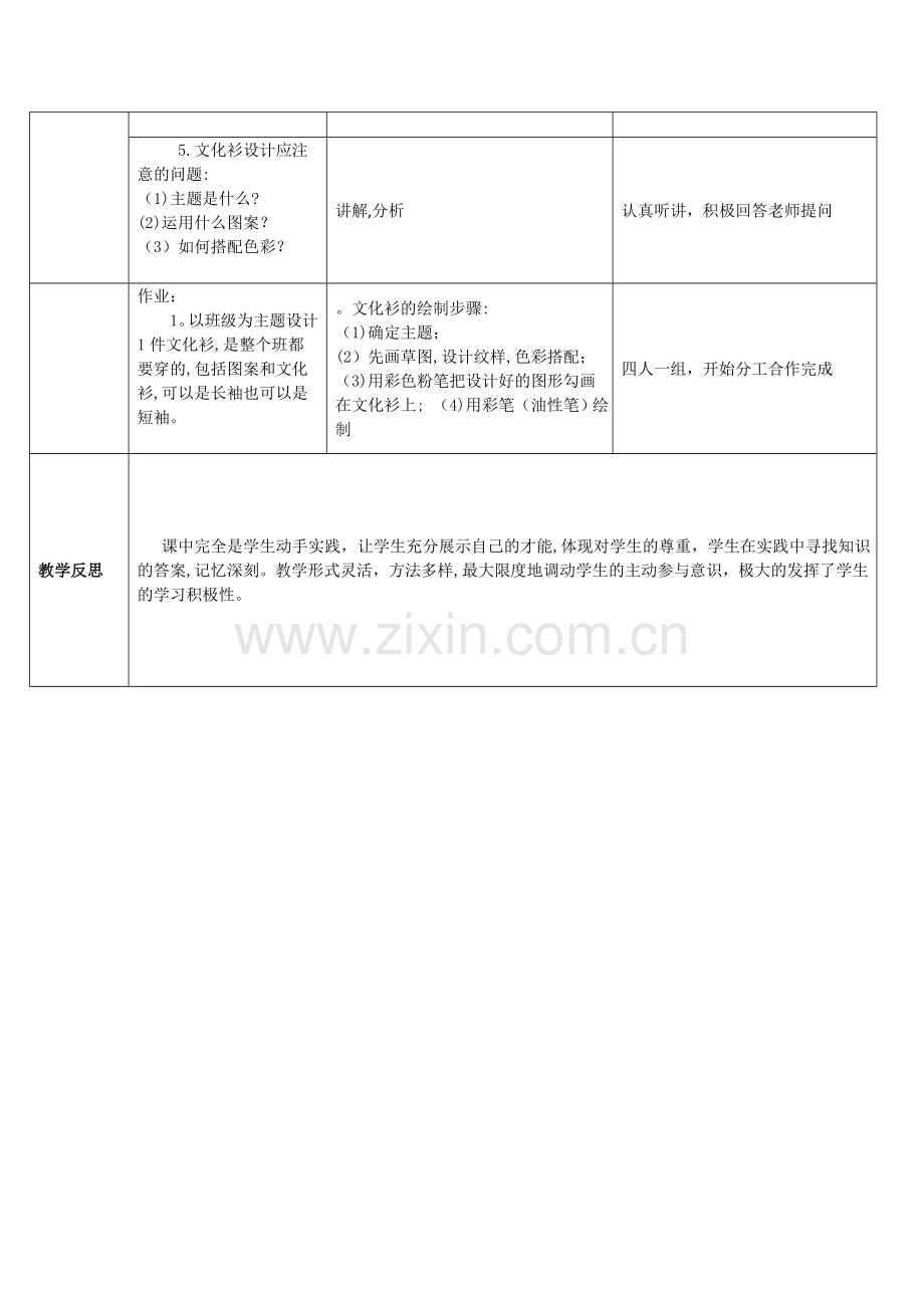 文化衫的设计制作教案.doc_第3页