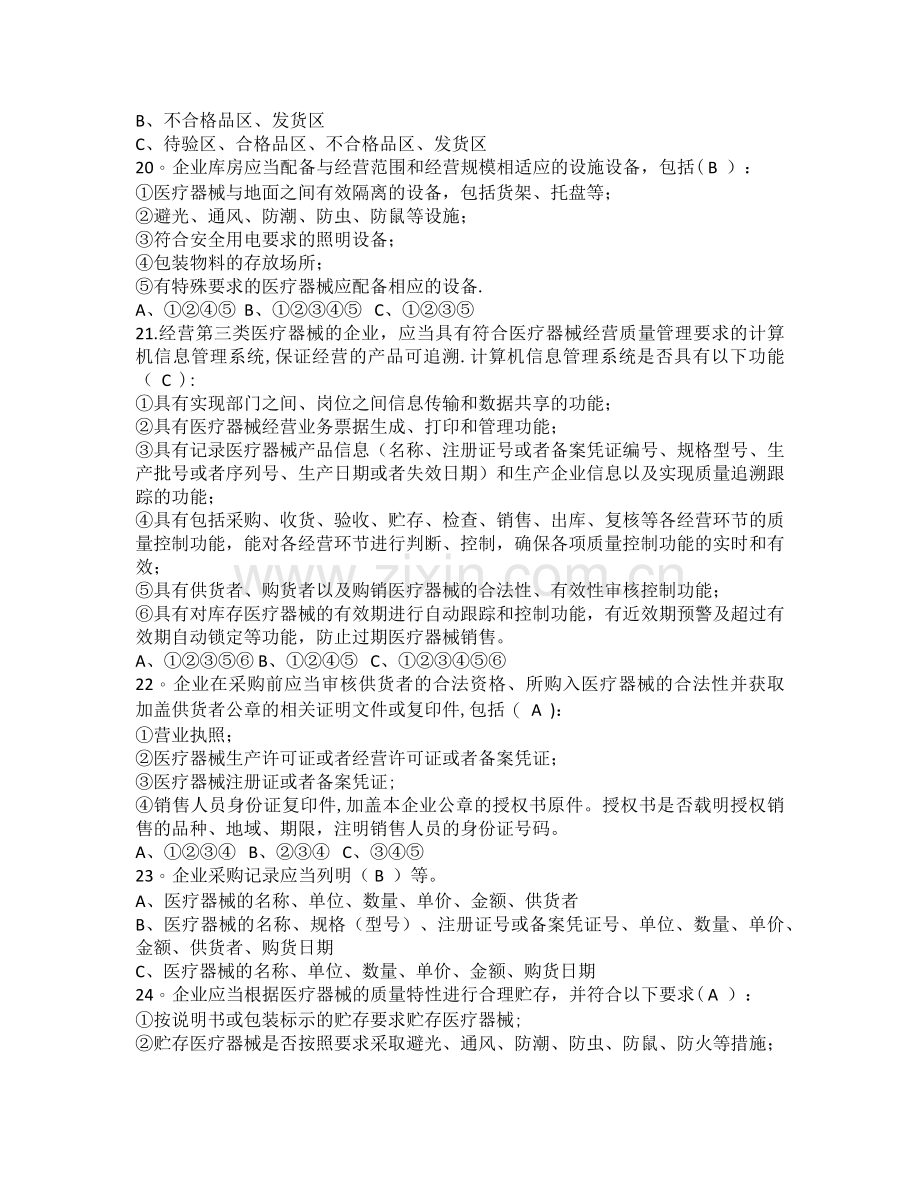 第三类医疗器械法律法规考核试题及答案.docx_第3页