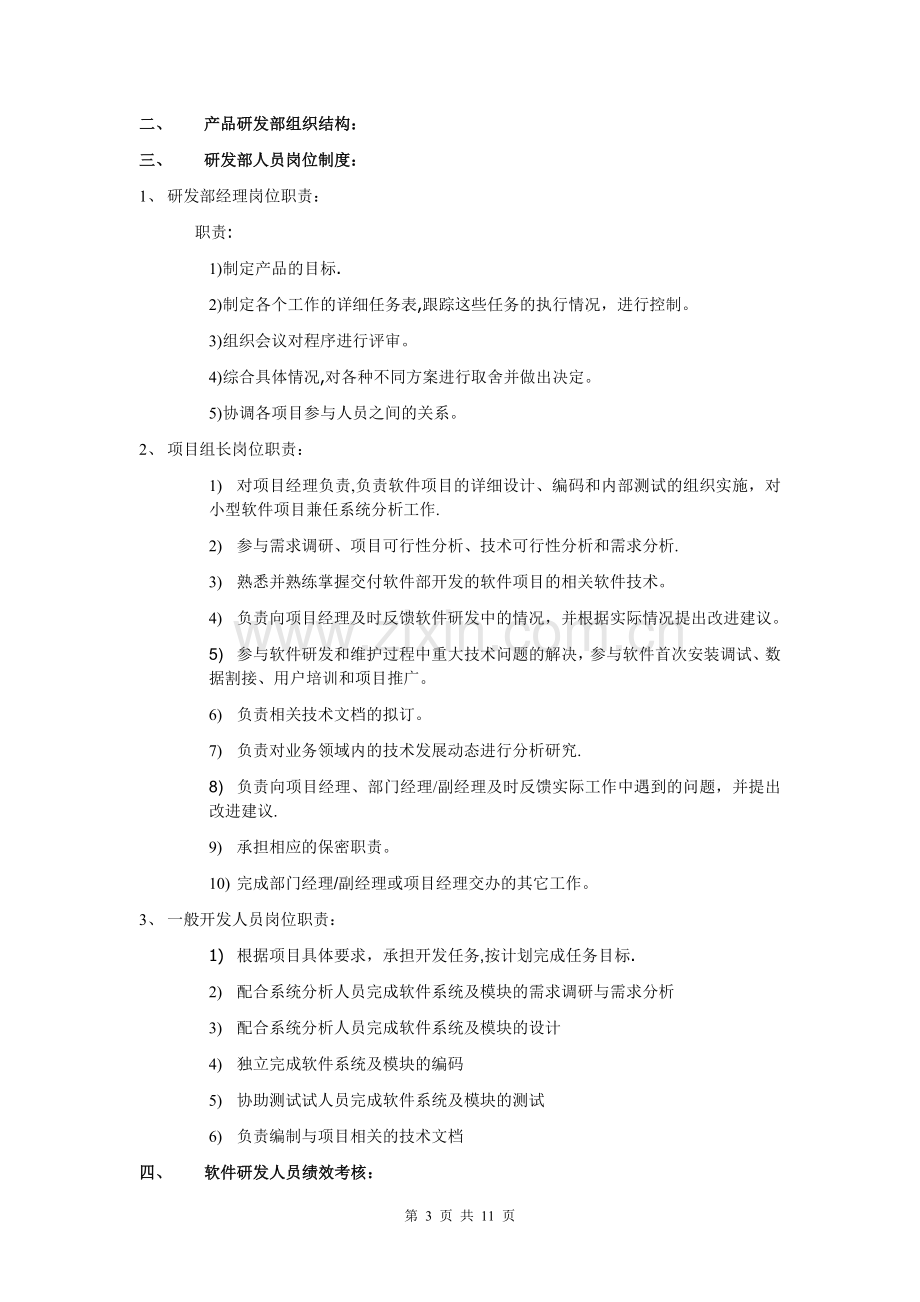 研发部管理方法.doc_第3页