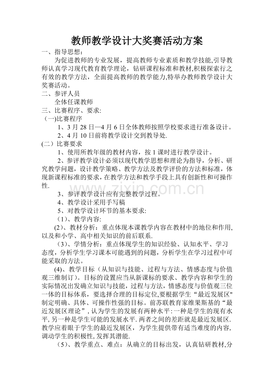 教学设计比赛方案.doc_第1页