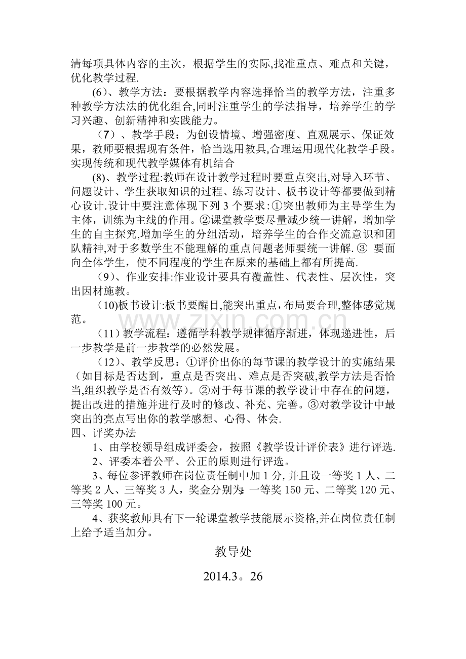 教学设计比赛方案.doc_第2页