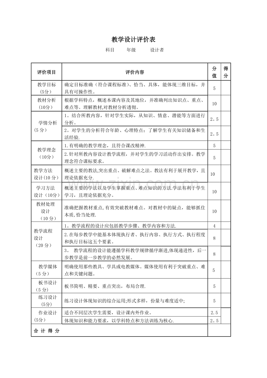 教学设计比赛方案.doc_第3页