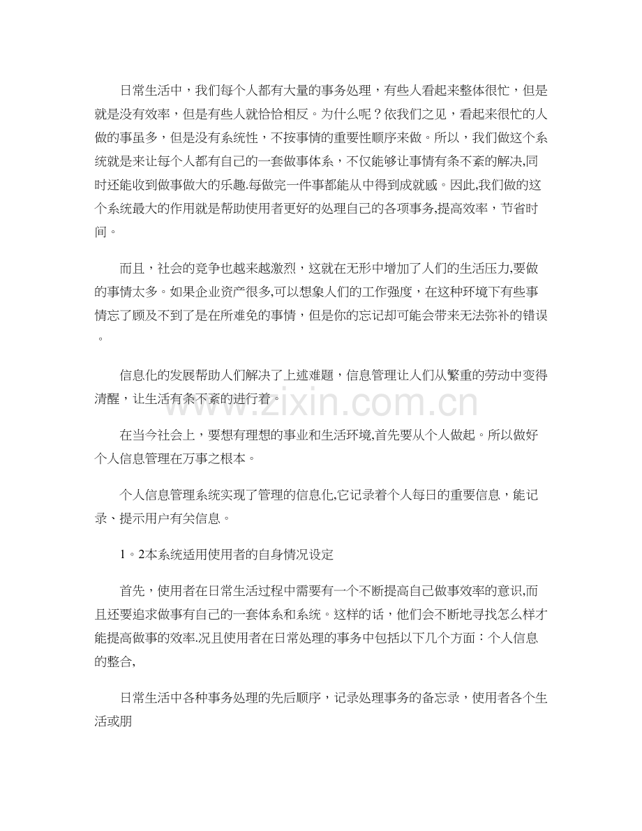 个人事务处理管理信息系统..doc_第3页