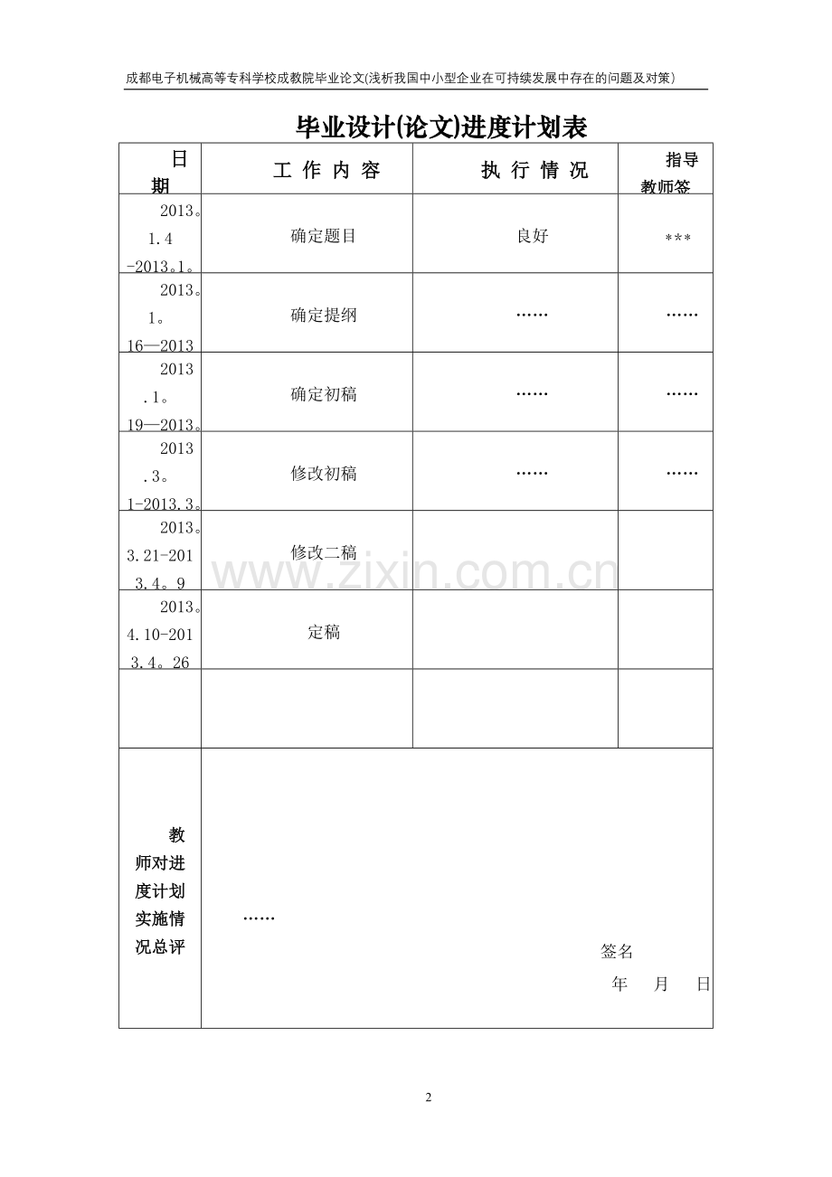 张加发-浅析我国中小型企业在可持续发展中存在的问题及对策(4)-2.doc_第3页