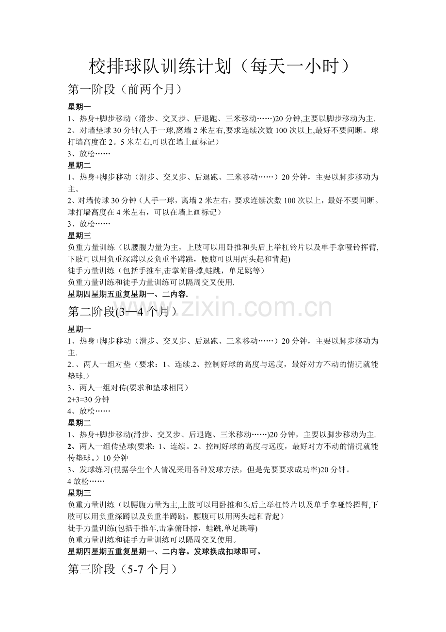 排球队训练计划.doc_第1页