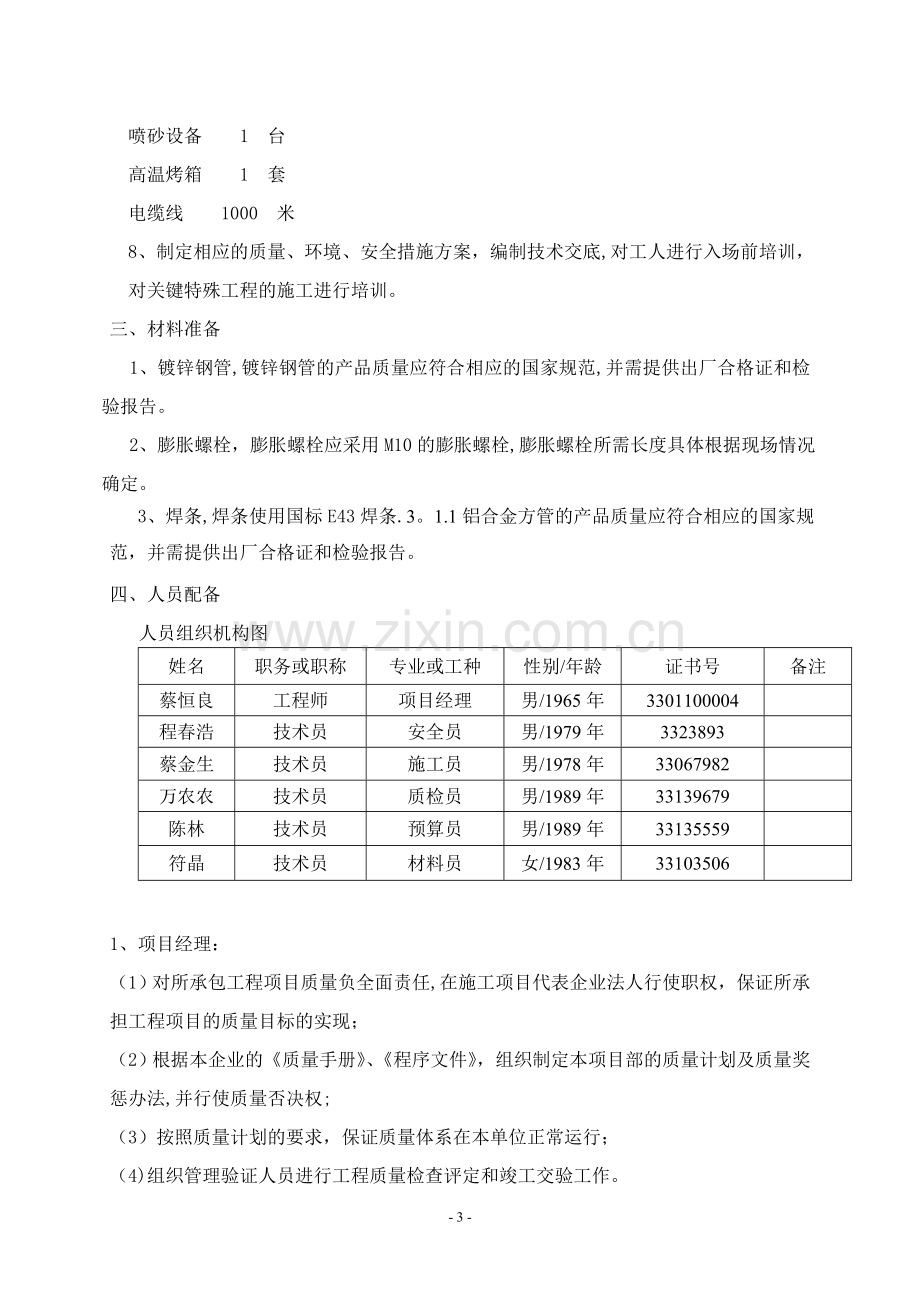 栏杆施工方案-I.doc_第3页