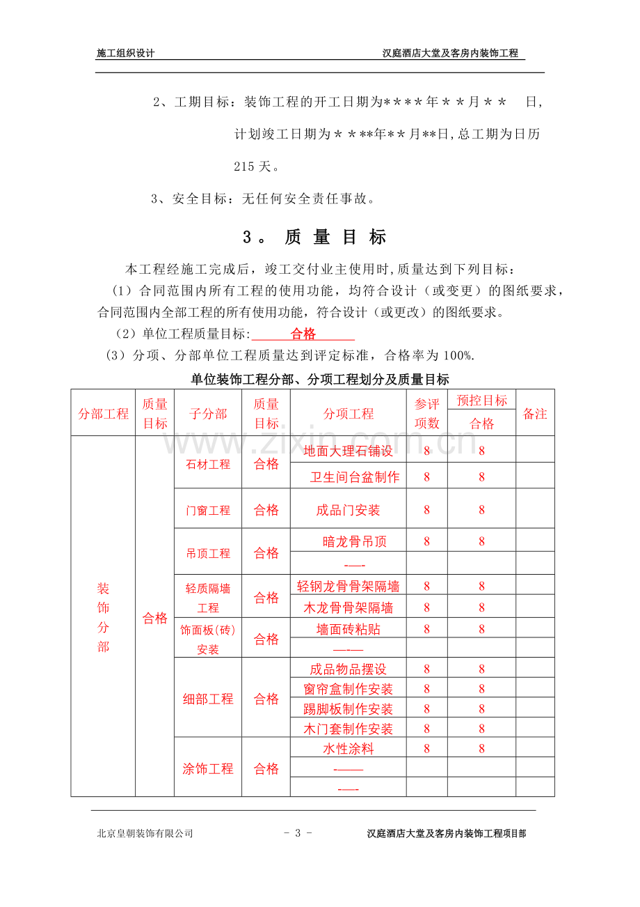 装饰酒店施工组织设计.doc_第3页