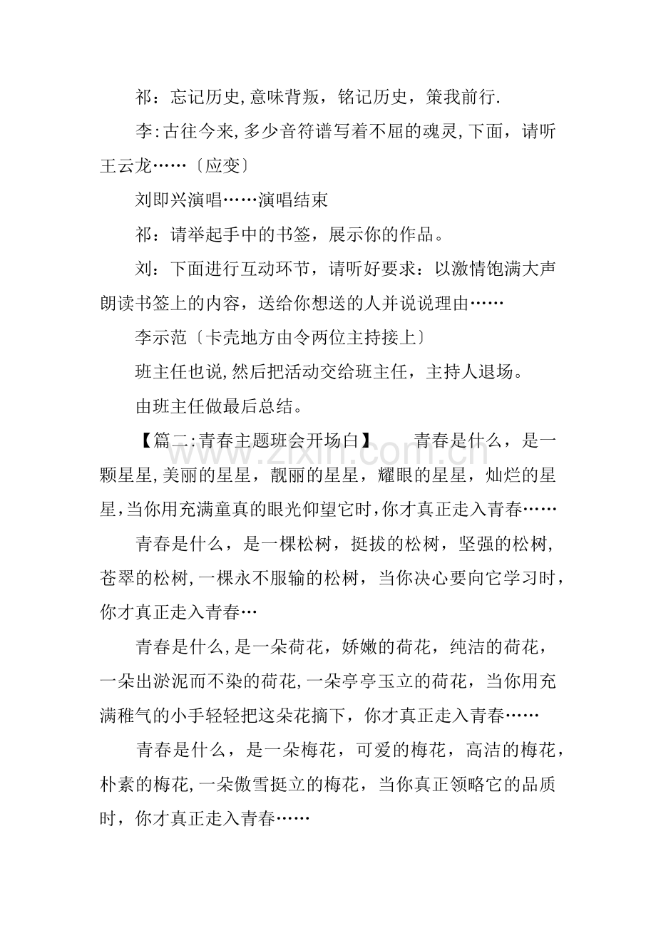 主题班会的开场白.docx_第2页