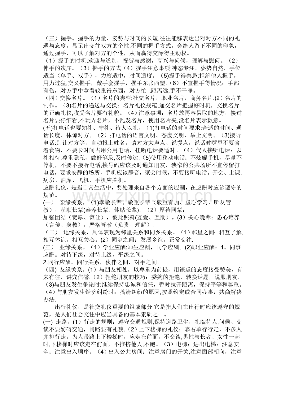 社交礼仪是一门学问..doc_第2页