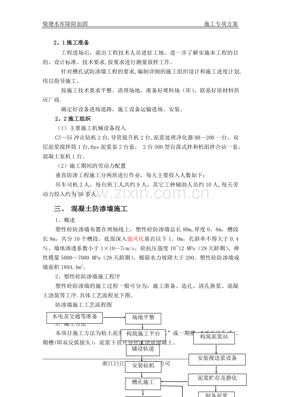 专项施工方案防渗墙..doc_第2页