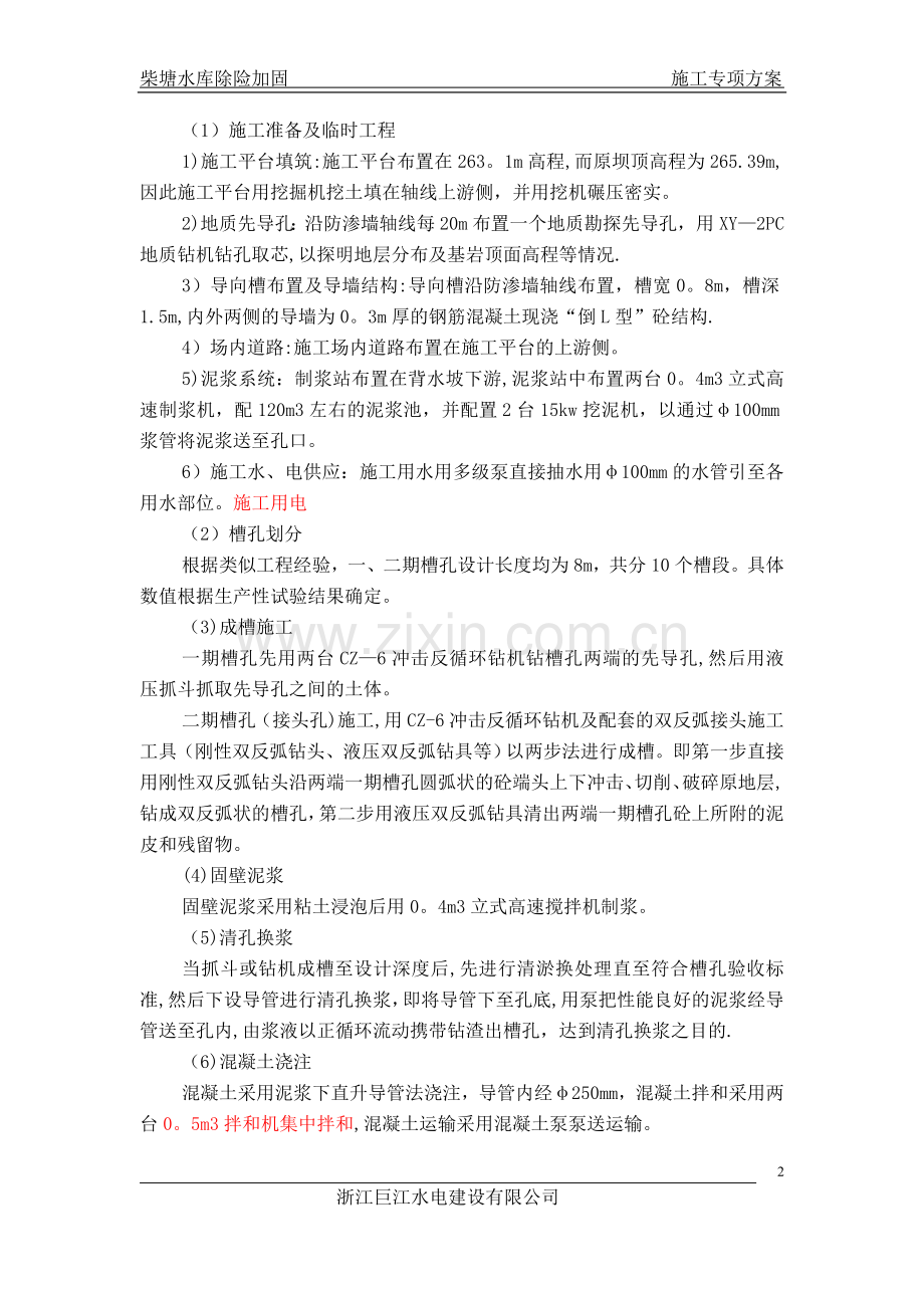 专项施工方案防渗墙..doc_第3页