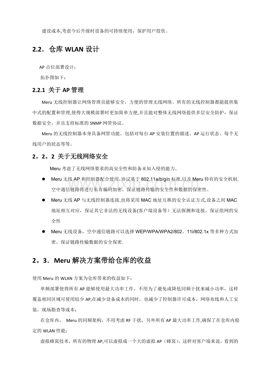 物流仓库无线覆盖解决方案.doc_第3页