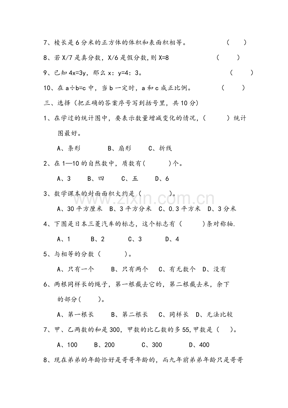 人教版六年级下册数学期末考试试卷.doc_第3页