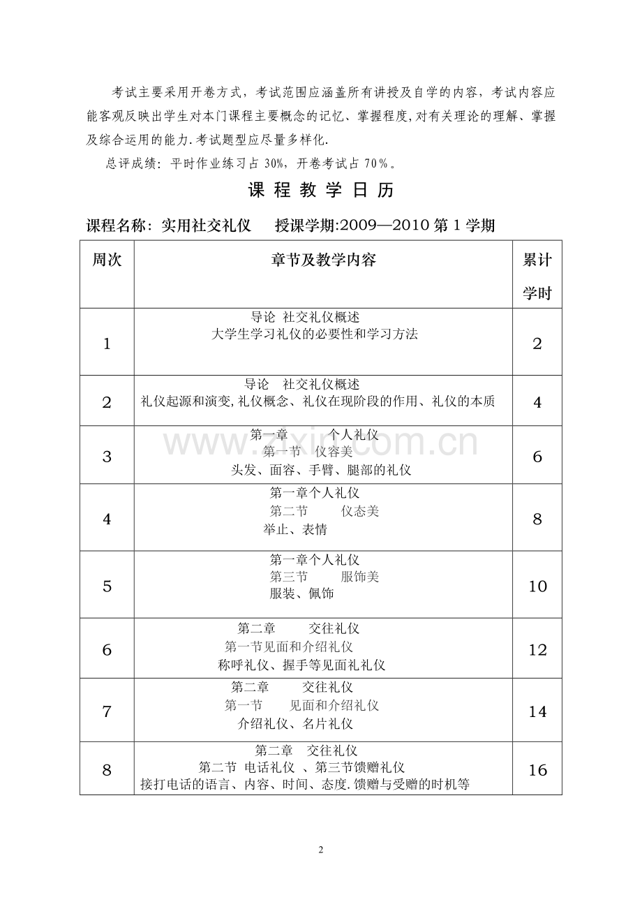 社交礼仪教案原稿.doc_第2页