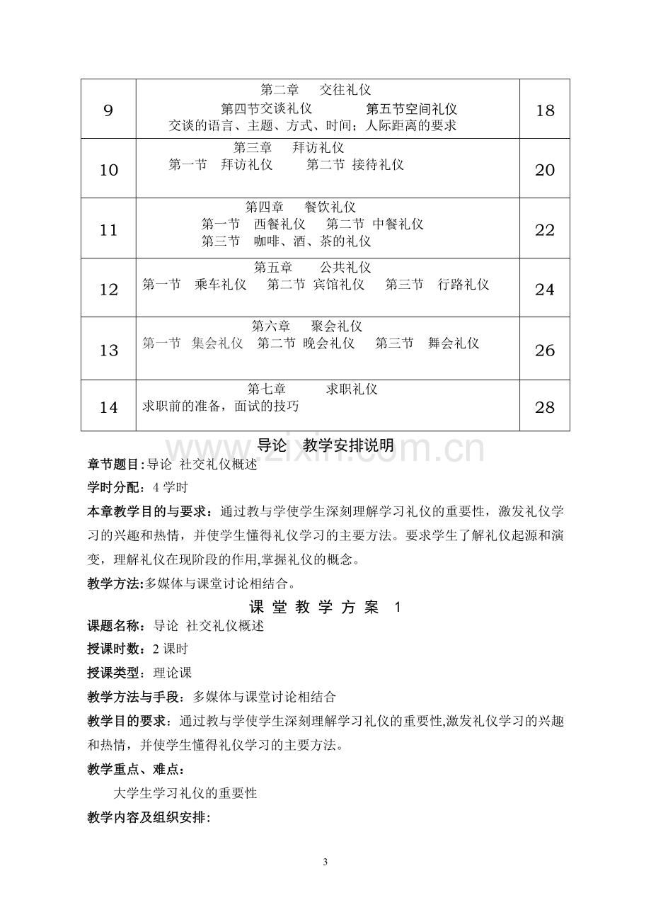 社交礼仪教案原稿.doc_第3页