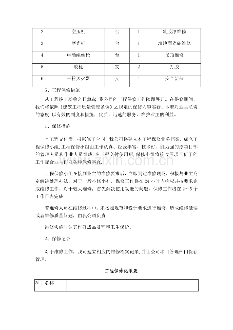 工程售后服务.doc_第3页