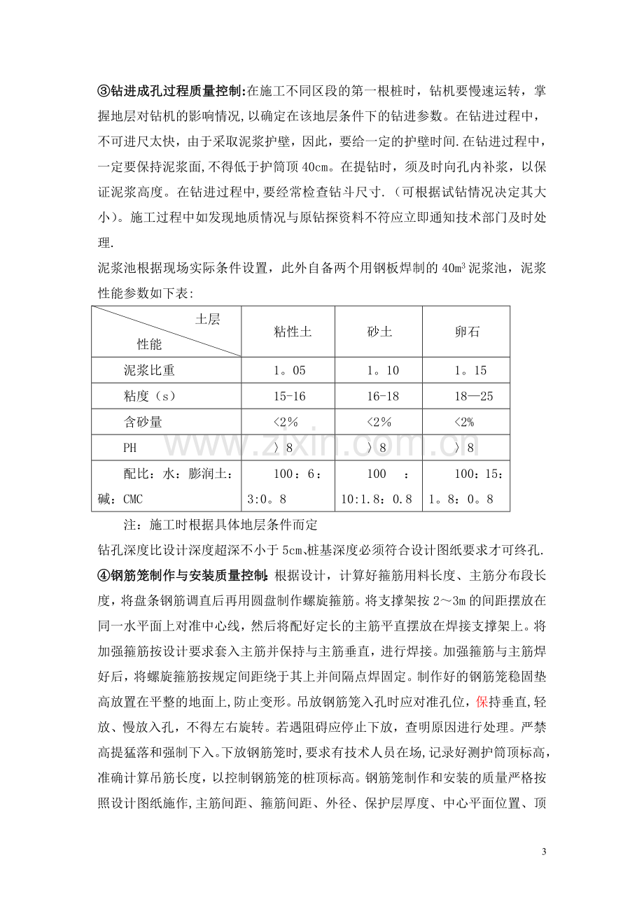 桥梁施工工序质量控制要点.doc_第3页