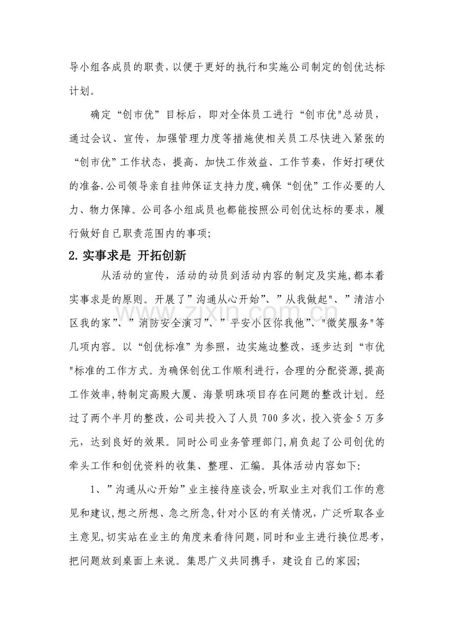 物业公司创优工作总结(2).doc_第2页