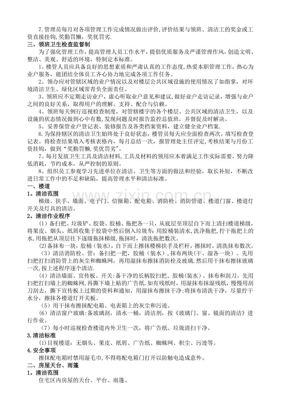 小区物业保洁员服务标准与制度.doc_第2页