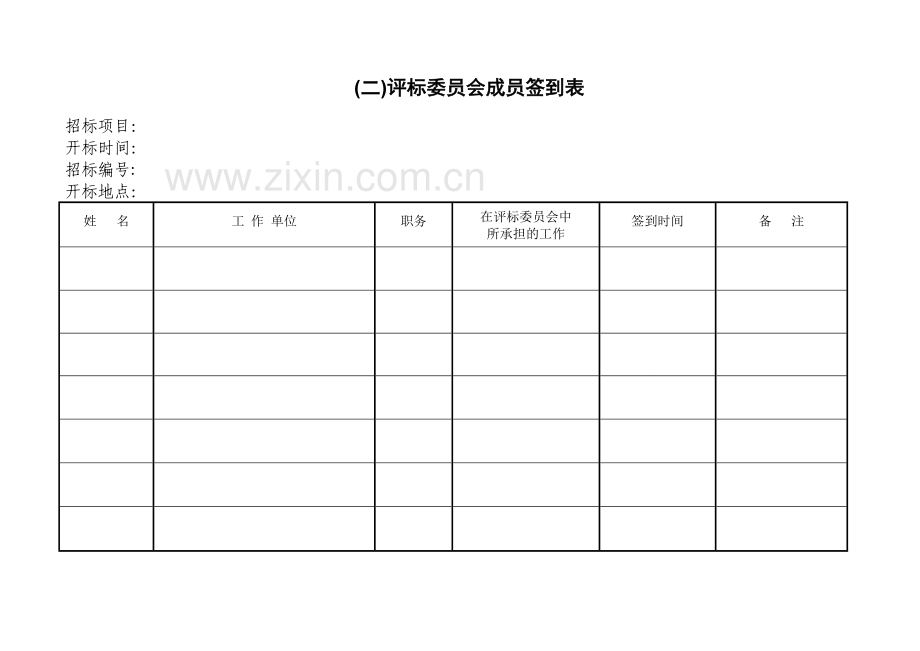 竞争性谈判相关表格.doc_第2页