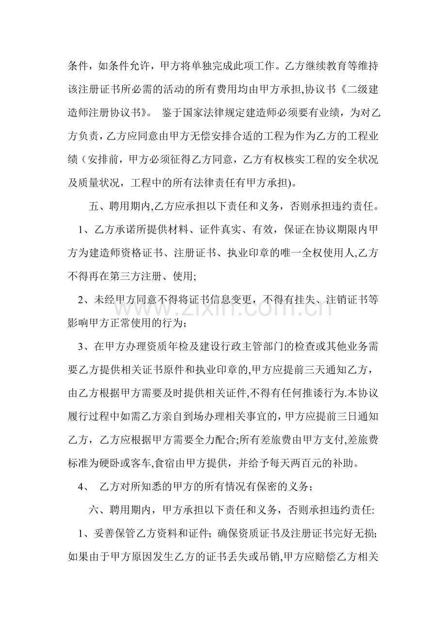 二级建造师注册协议书(精选多篇).doc_第2页