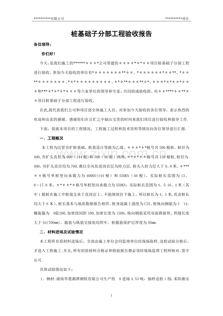 桩基础子分部工程验收报告.doc_第2页