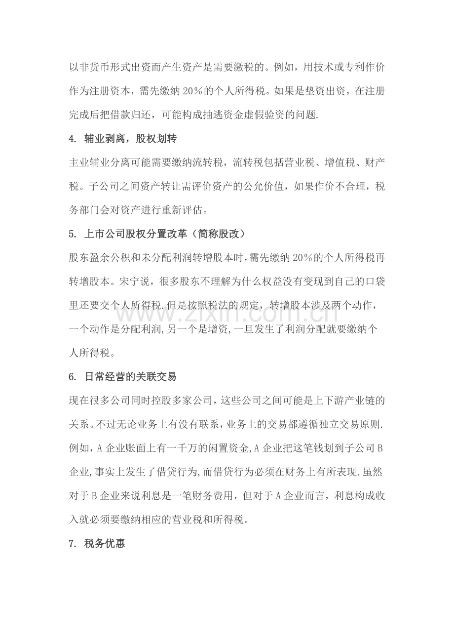 新三板民营企业常见“税务问题”总结.doc_第3页