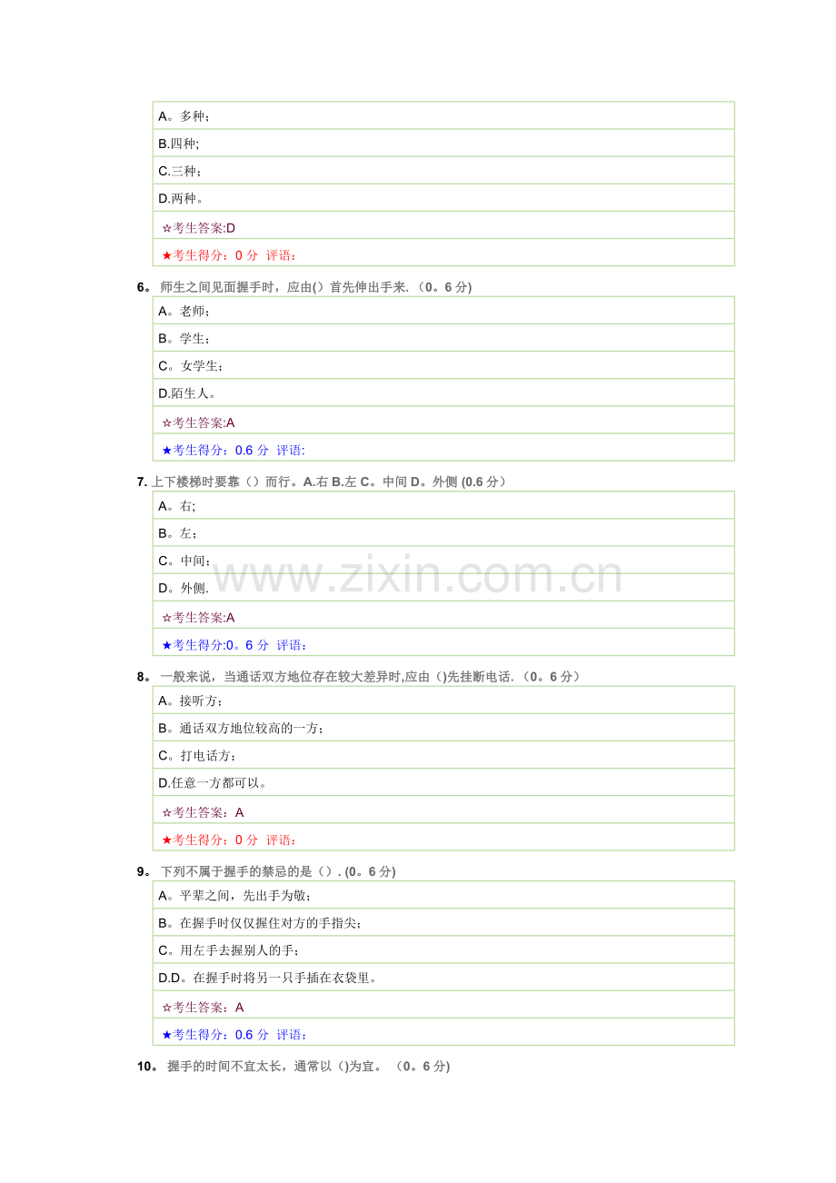 电大考试-社交礼仪概论形考作业二.doc_第2页