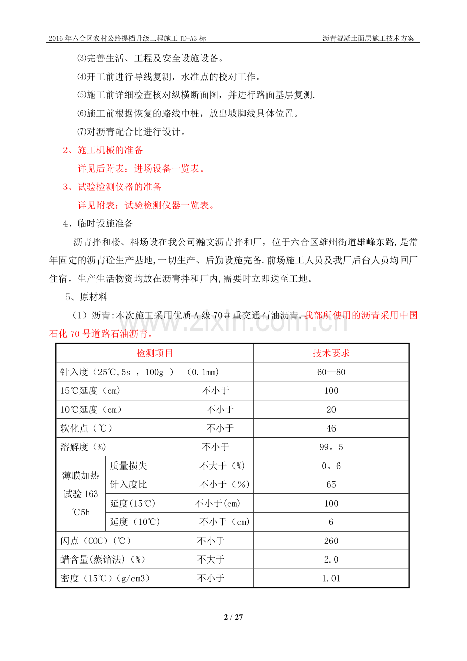 沥青施工方案--.doc_第2页