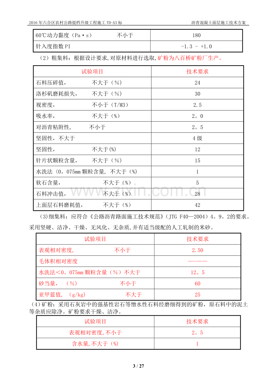 沥青施工方案--.doc_第3页