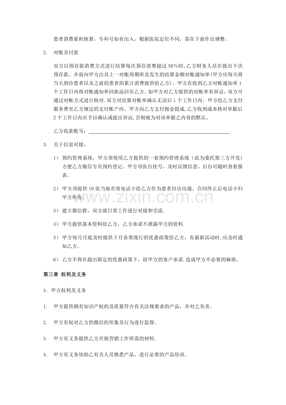 新媒体营销外包服务合同-消费计费.docx_第2页